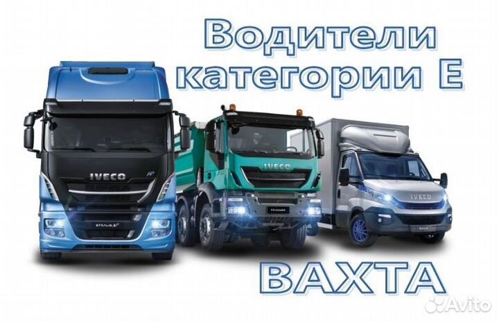 Водитель категории Е