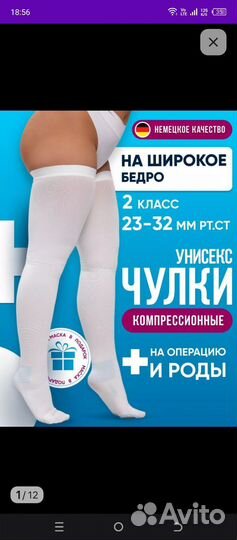 Компрессионные чулки 2 класс