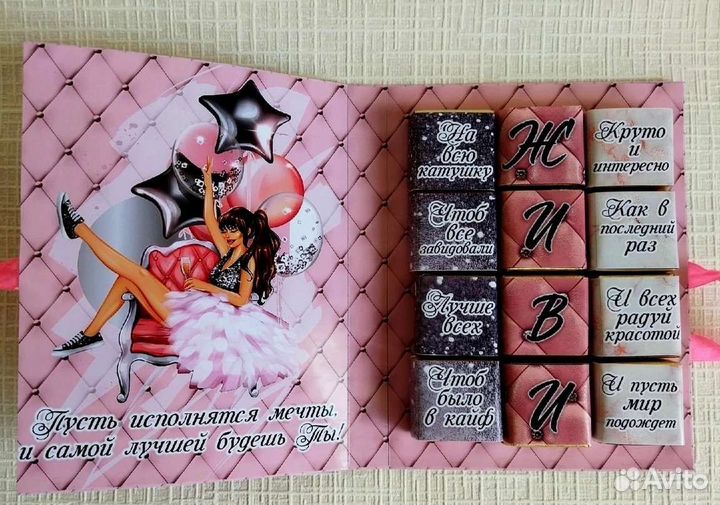 Подарок на День рождения