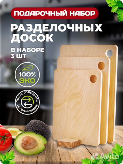 Разделочная доска набор из 3 шт