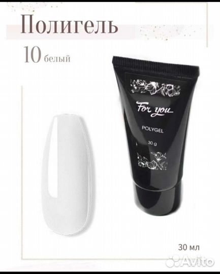 Полигель для наращивания ногтей
