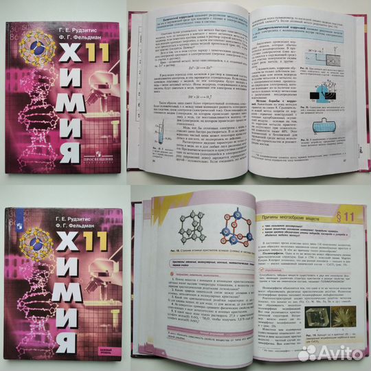 Учебники и книги по химии