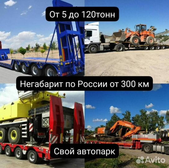 Грузоперевозки Газель фура тралл