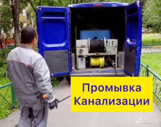 Прочистка канализации,засоров.Чистка труб 24/7