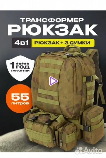 Рюкзак 55 литров