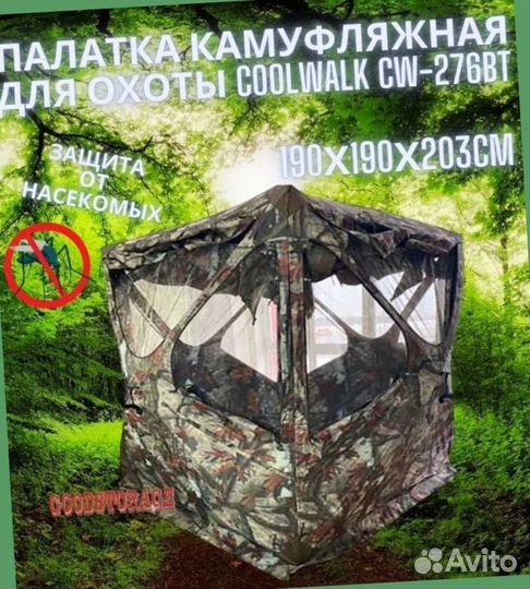 Палатка - засидка двухместная 203х190х190cм