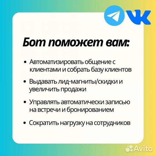 Создам чат-бота в Телеграм или вк за 1 день