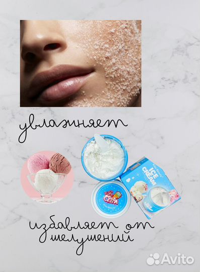 Скраб отшелушивающий Ice Cream (2070-03)