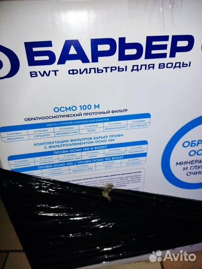 Барьер осмо 100 М Фильтр для очистки воды