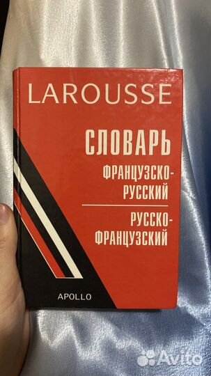 Словарь французско-русский и русско-французский