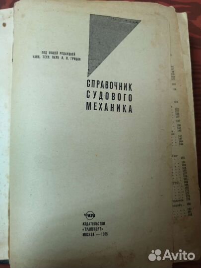 Техническая литература, судовая механика