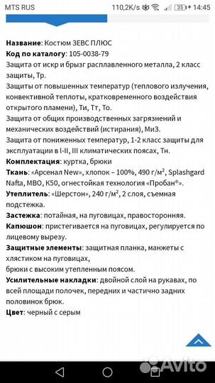 Сварщика костюм Зимний новый Зевс Плюс