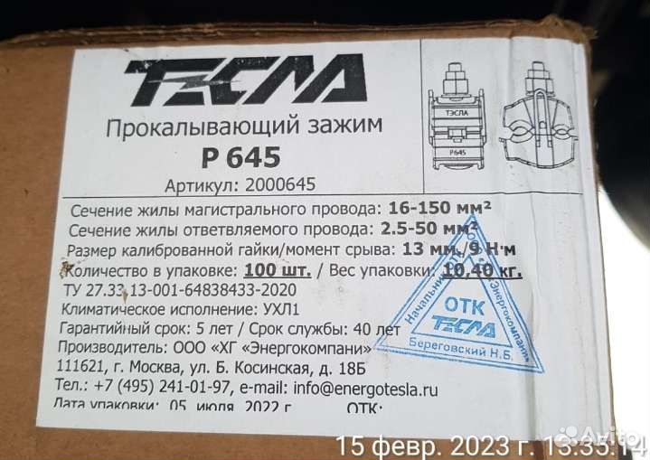 Прокол для сип