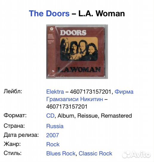 The Doors - L.A. Woman CD Rus