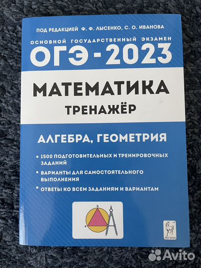 Огэ тренажер