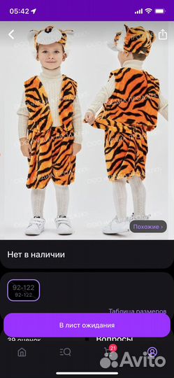 Карнавальный костюм