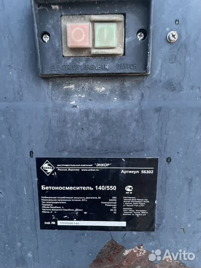 Бетономешалка