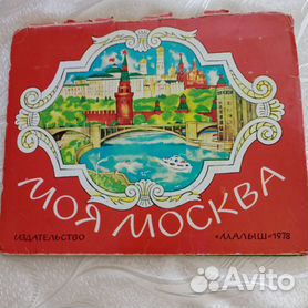 Книжки раскладушки СССР цена за обе