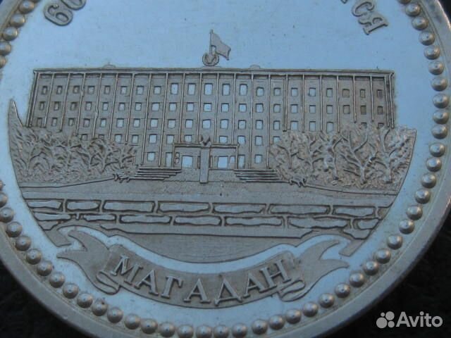 Жетон Магадан 60 лет 1939 1999 серебро Мэрия