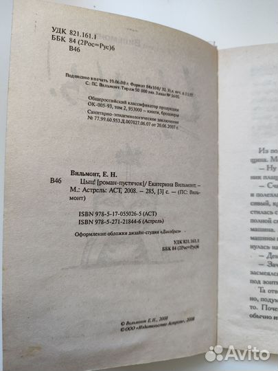 Цыц. Екатерина Вильмонт