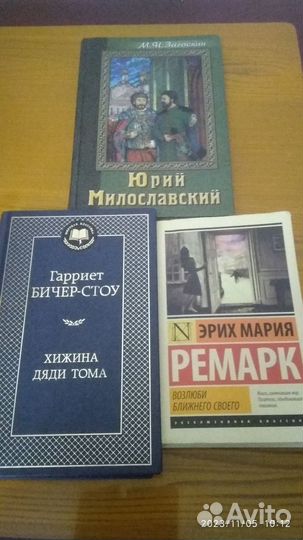 Загоскин,Ремарк, Бичер-Стоу