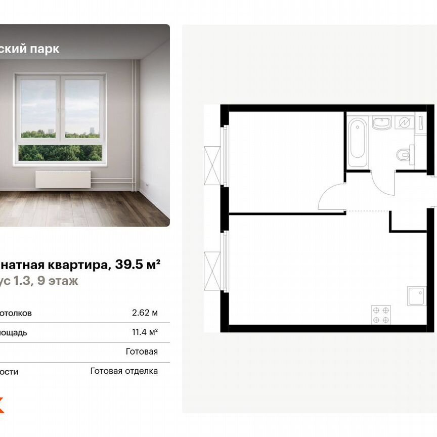 1-к. квартира, 39,5 м², 9/28 эт.