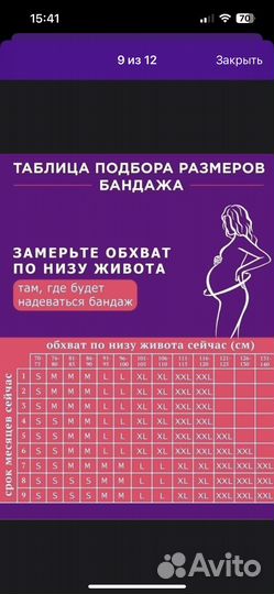 Бандаж для беременных и после родов