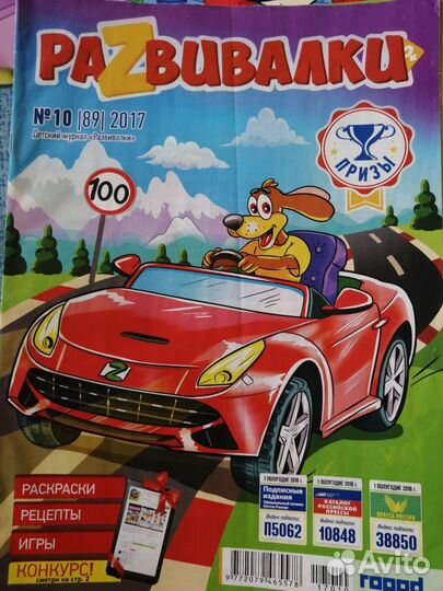 Развивалки журнал