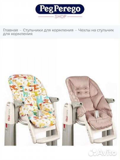 Чехол для стула для кормления Peg Perego Tatamia