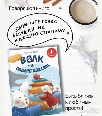 Книга-диктофон