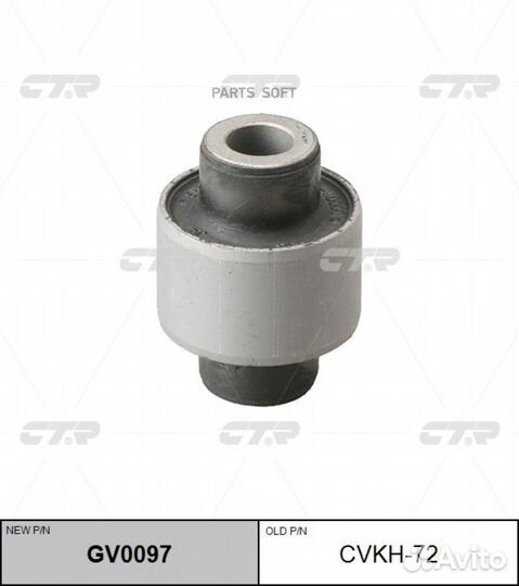 CTR GV0097 Сайлентблок