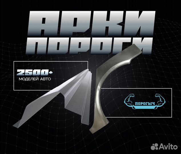 Пороги и арки FAW Талдом