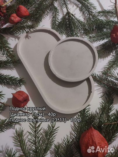 Подставки, подносы, подсвечник