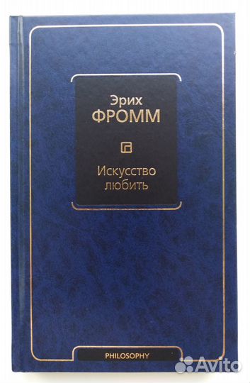Эрих Фромм комплект книг (Философия)