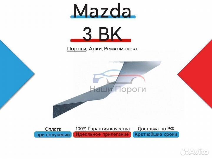Пороги на Mazda 3 BK