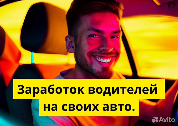 Ваши колеса – ваша карьера в Яндекс Go