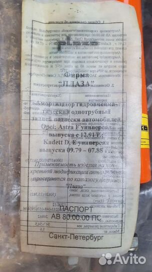 Амортизаторы на опель, пара задних