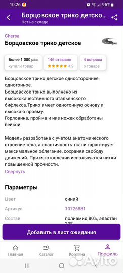 Борцовское трико детское