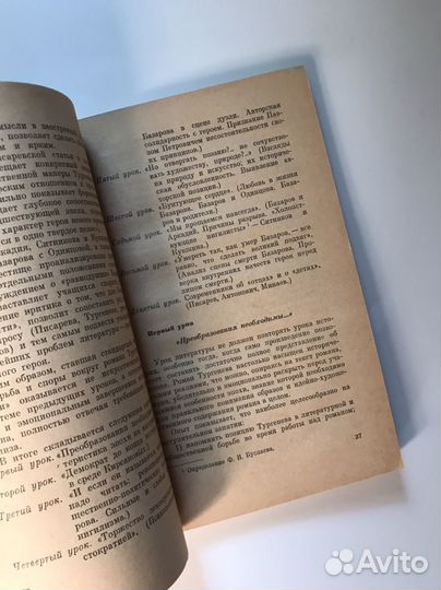 Роман «Отцы и дети» в школьном изучении Жданов М