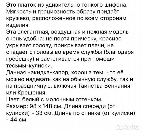 Платок для храма