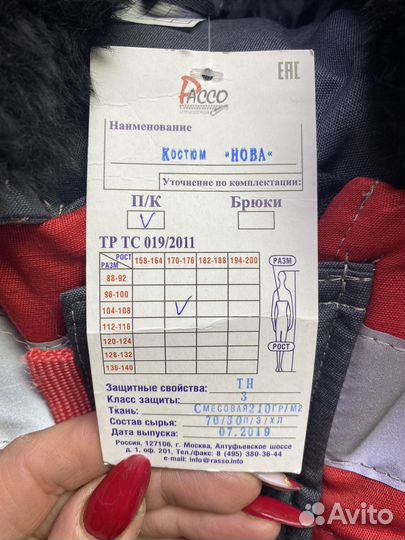 Костюм рабочий зимний