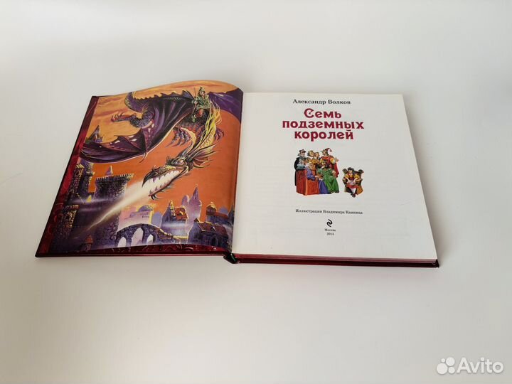 7 подземных королей