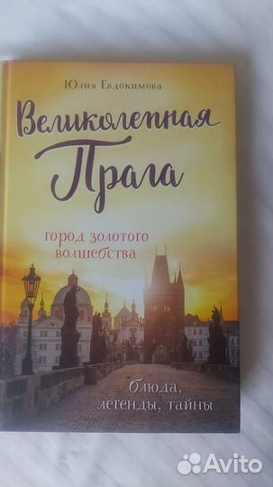 Великолепная Прага