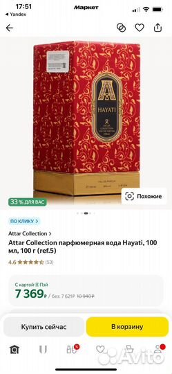 Шикарные духи hayati