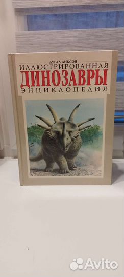 Книги-Драконы и Динозавры