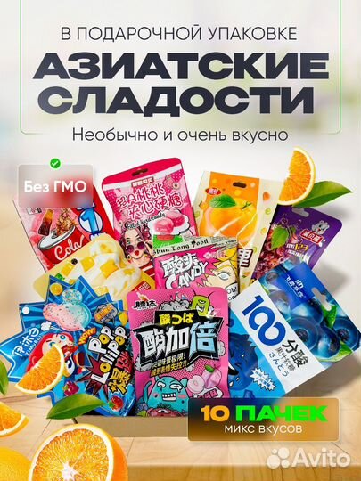 Азиатские сладости подарочный бокс