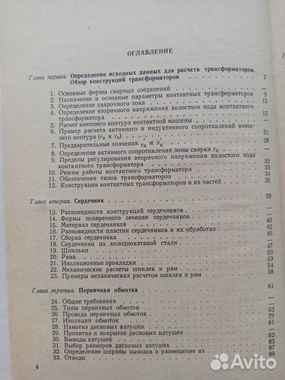 Трансформаторы для контактных электросварочных маш