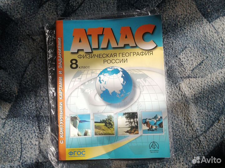 Атлас и контурная карта