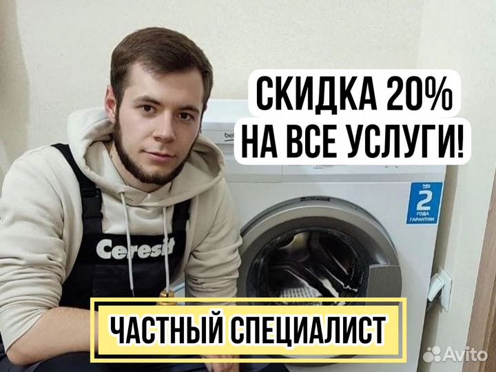 Ремонт стиральных машин и холодильников частник