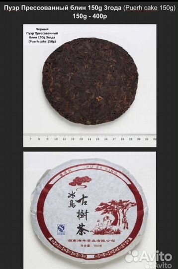 Чай пуэр Качественный